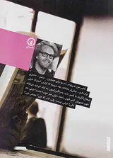دور تا دور دنیا41 آن سوی آینه